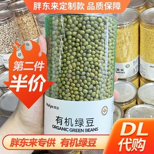 胖东来有机绿豆680g杂粮带皮出沙绿豆汤胖东来超市正品 甄选 DL代购