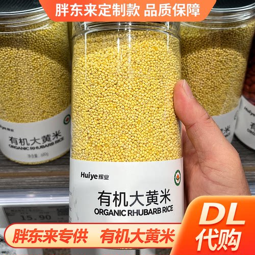 胖东来有机大黄米五谷杂粮DL代购