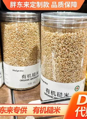 胖东来有机糙米680g五谷粗粮纯杂粮糙米饭DL超市正品代购甄选主食