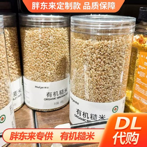 胖东来有机糙米680g五谷粗粮纯杂粮糙米饭DL超市正品代购甄选主食