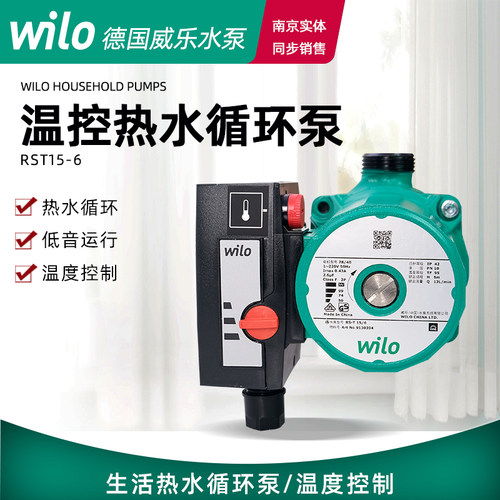 WILO铸铁电动静音生活热水循环泵