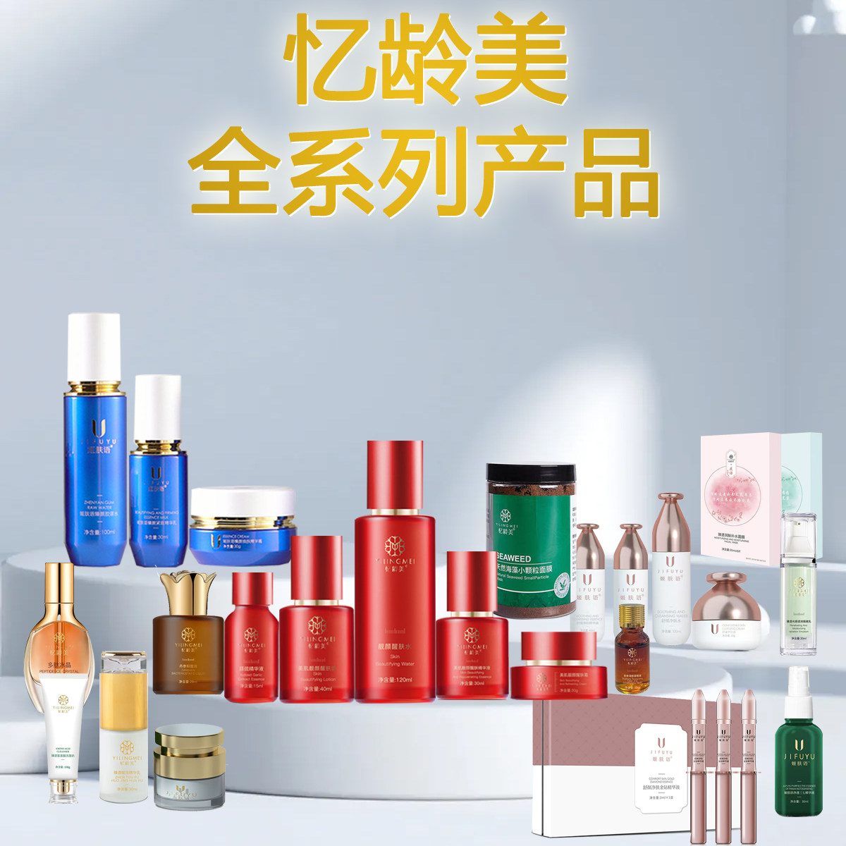 忆龄美丹参抑菌液多肽冰晶臻透赋活精华乳洗面奶官方正品护肤品