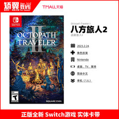 现货 任天堂switch游戏 NS卡带 八方旅人2  歧路旅人2  Octopath 支持Lite