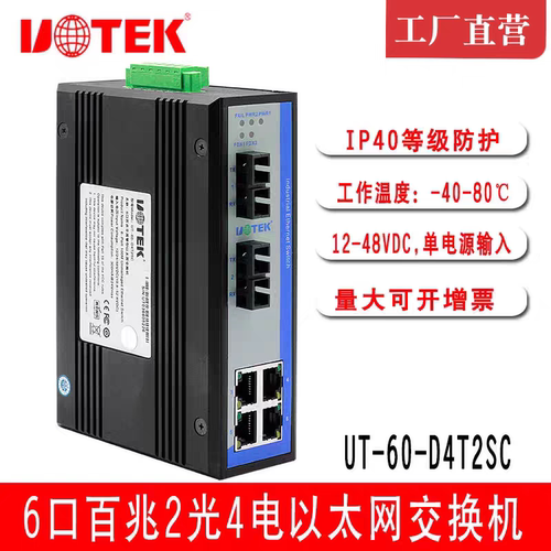 宇泰高科(UTEK) 以太网光电交换机工业级UT-60-D4T2SC 单模SC接口