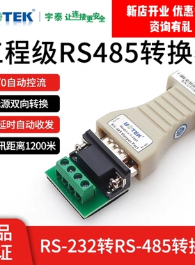 宇泰UT-2201 无源S232转RS485接口转换器防雷485转RS232转换器