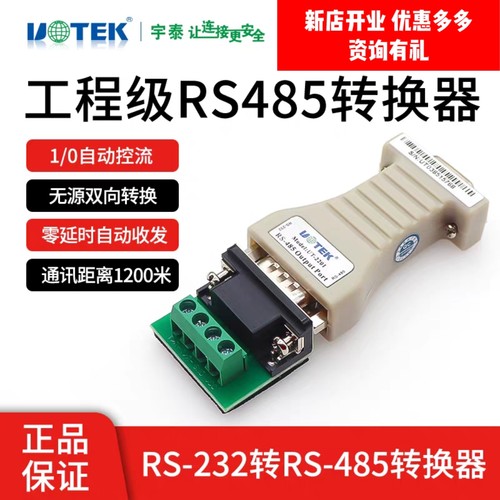 宇泰UT-2201 无源S232转RS485接口转换器防雷485转RS232转换器