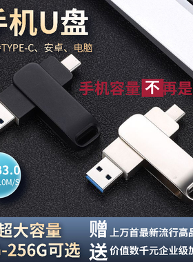 高速U盘大容量128G手机电脑两用Type-c双接口256G车载优盘64G32G
