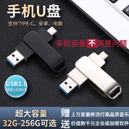 高速3.0手机电脑两用U盘大容量