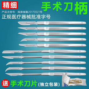 送刀片精细不锈钢医用手术刀柄9号7号3号4号手术刀片11号10号12号
