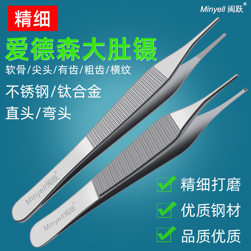 闽跃显微镊不锈钢精细镊子