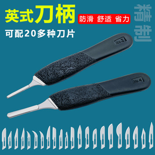 英式刀柄包塑胶刀柄手术3号11号刀片4号23号手刀手术12D号15C号36