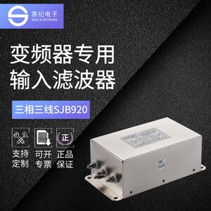赛纪EMI三相滤波器抗干扰220V380V变频器专用输入输出SJB920端子