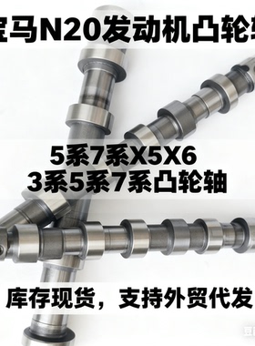 适用宝马N52B25 N52B30 N55B30 N55B30A N20B20 N46B20凸轮轴