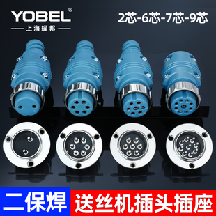二氧化碳气保焊机NB NBC振康控制线六芯七芯九芯航空插头加长线座