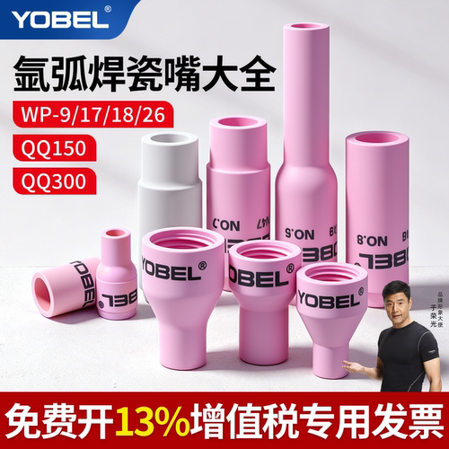 氩弧焊瓷嘴大全QQ系列WP系列