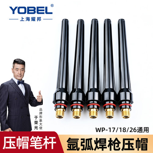 【5只装】氩弧焊枪尾长压帽