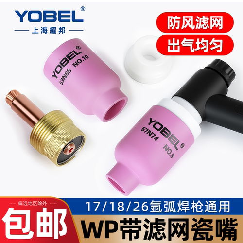 氩弧焊枪带滤网连接体配件yobel