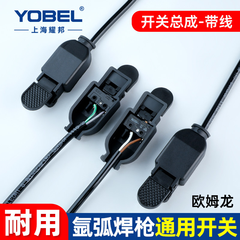 氩弧焊枪开关带线等离子枪开关微动开关 开关芯 开关壳电焊机