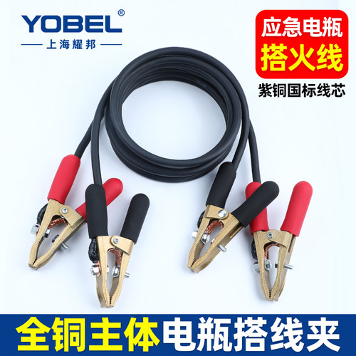 YOBEL电瓶夹子纯铜铜夹子搭电线