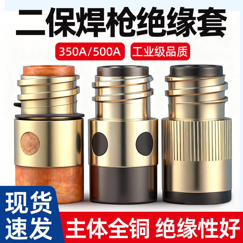 气保焊枪绝缘螺母配件
