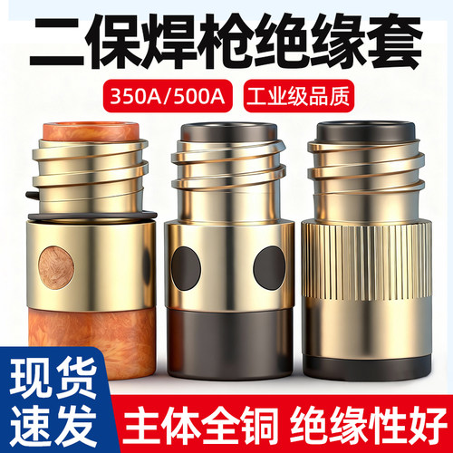 气保焊枪绝缘螺母配件
