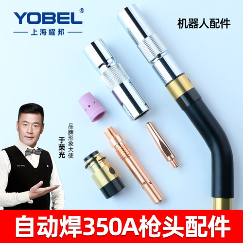 机器人自动焊350A配件yobel