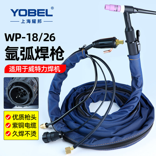 WP-18/26氩弧焊枪适用威特力焊机