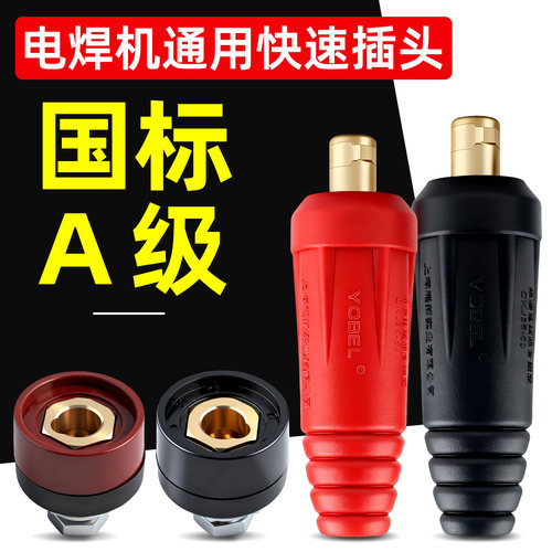 电焊机快速接头插头焊机全铜快插接头焊把线快速接线头子快速接头