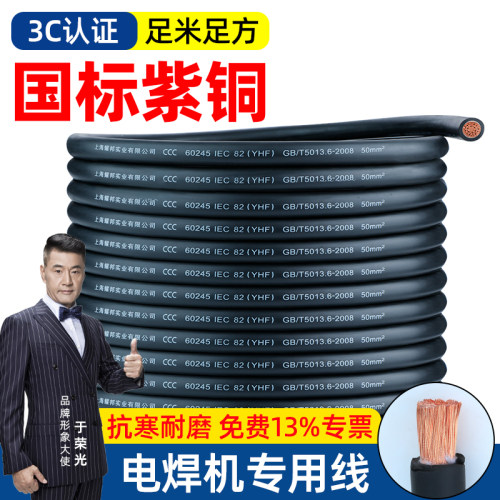 焊把线国标紫铜电缆线