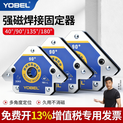 强磁焊接固定器多角度定位