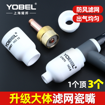 yobel升级款氩弧焊枪大体瓷嘴