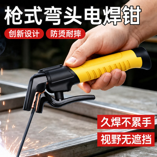 新型弯头焊把钳600A800A1000A