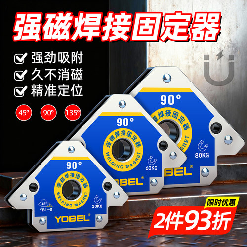 强磁焊接固定器多角度电焊辅助器