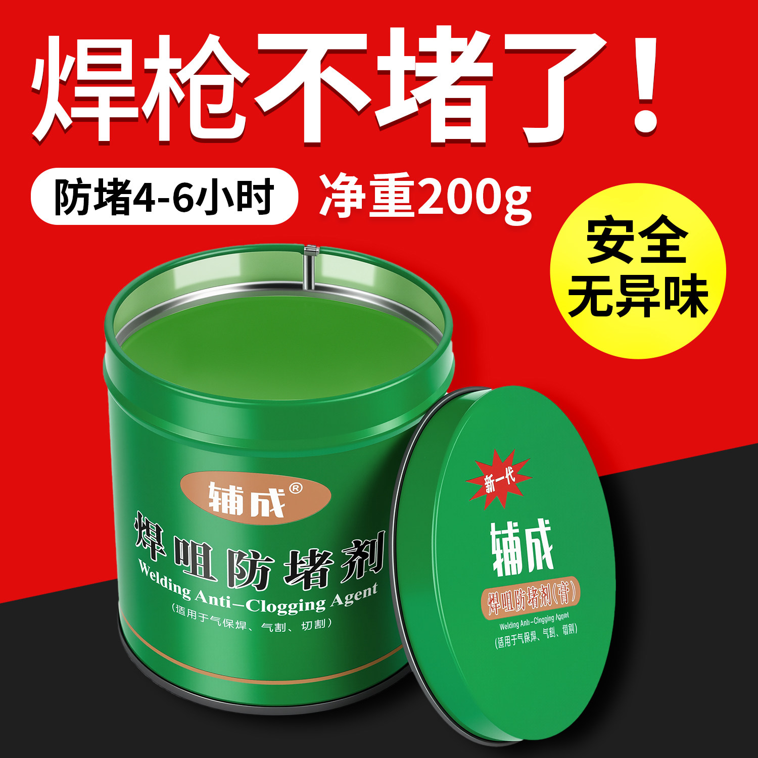 二保焊防堵膏气保焊枪防堵剂焊嘴专用焊接导电嘴电焊咀防堵油200g,五金/工具,其他电焊/切割设备,淘宝优惠券,粉丝福利购,淘宝优惠卷