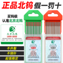 氩弧焊钨针正品 北钨电极乌针氩弧焊焊针钨极针钨棒焊枪配件大全