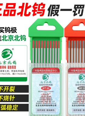 氩弧焊钨针正品北钨电极乌针氩弧焊焊针钨极针钨棒焊枪配件大全