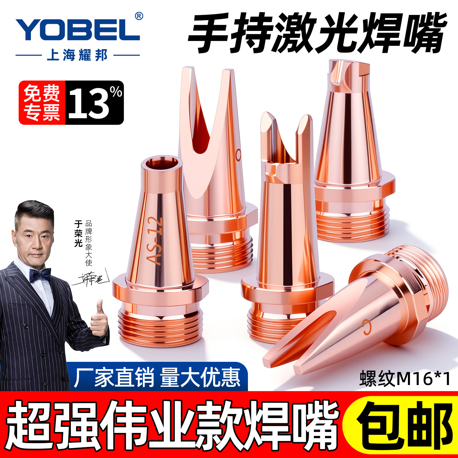 手持激光焊嘴送丝嘴铜嘴图片