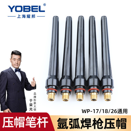 【5只装】氩弧焊枪尾长压帽