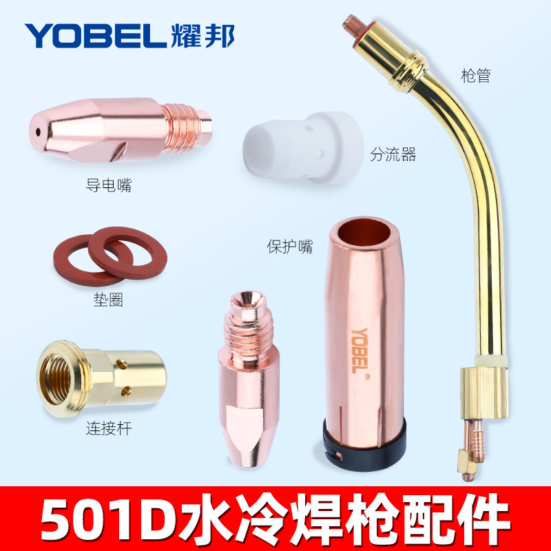 欧式气保焊机MB501D保护嘴分流器