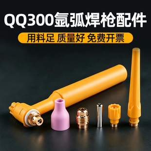 QQ300A氩弧焊枪配件万向氩弧焊枪头钨针夹导流件瓷嘴长尾短尾垫圈