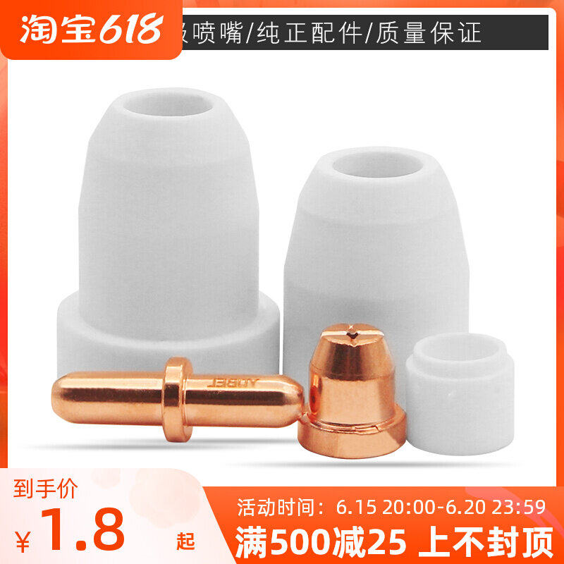 等离子切割机LGK8/CUT100割枪同昌TCD80电极割嘴分流器割咀配件