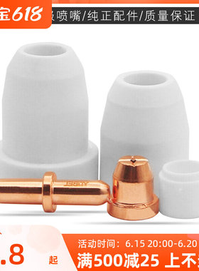 等离子切割机LGK8/CUT100割枪同昌TCD80电极割嘴分流器割咀配件