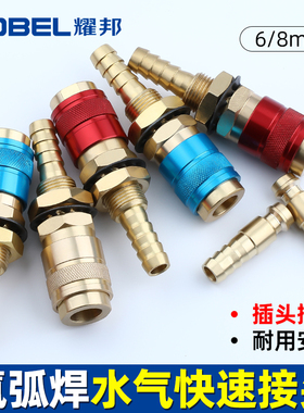 气保焊氩弧焊机快速水气接头插头插座自锁式MIG-500冷却水箱插座