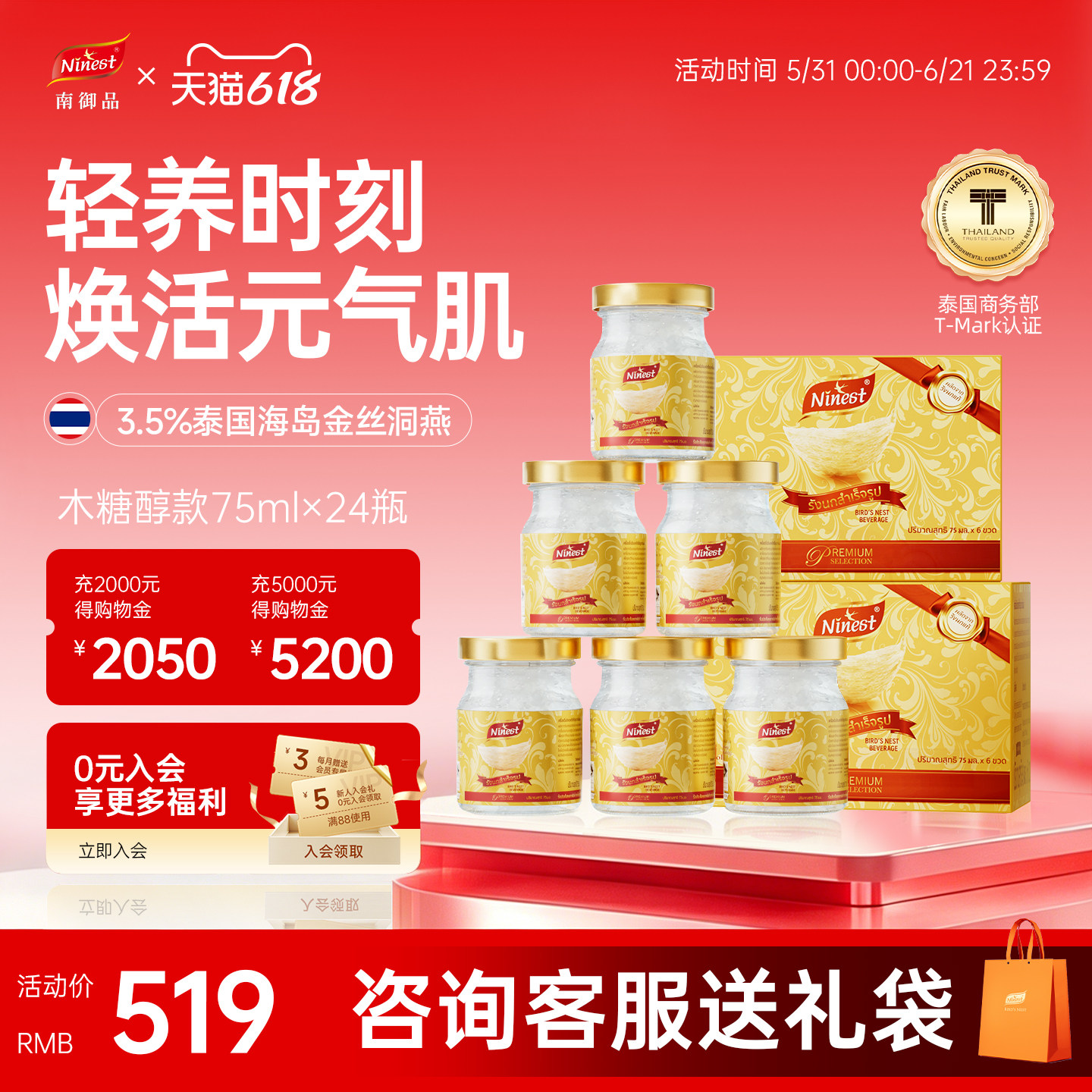 Ninest南御品24瓶75ml泰国木糖醇无糖燕窝即食正品送孕妇营养补品