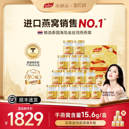 【省钱闭眼入】泰国南御品燕窝