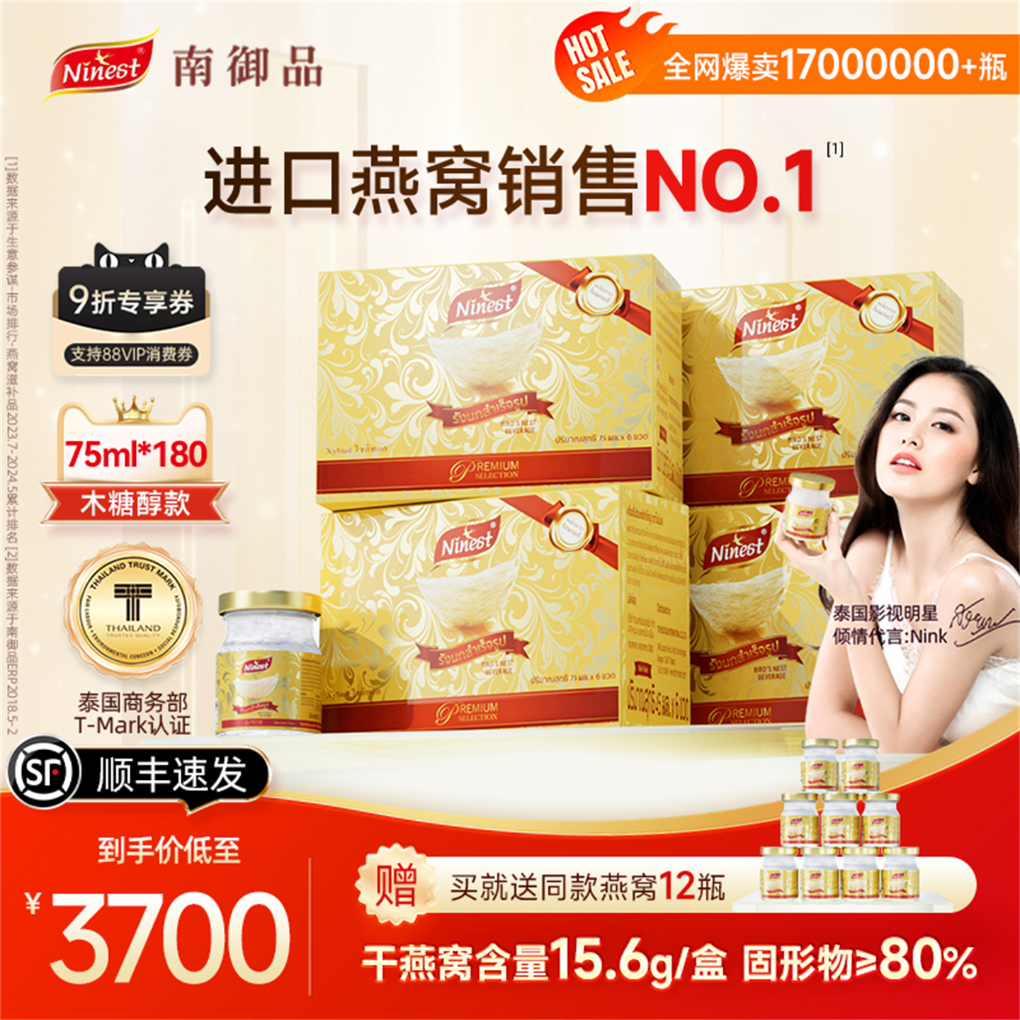 半年卡180瓶75ml南御品无糖燕窝