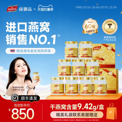 南御品3.5%45ml无糖即食燕窝60瓶