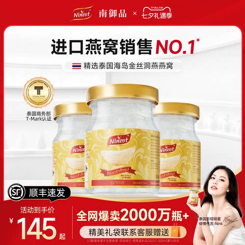 泰国南御品即食燕窝木糖醇冰糖