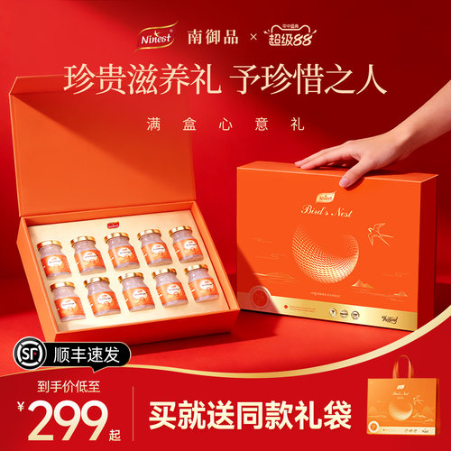 【臻品礼盒】南御品泰国即食燕窝
