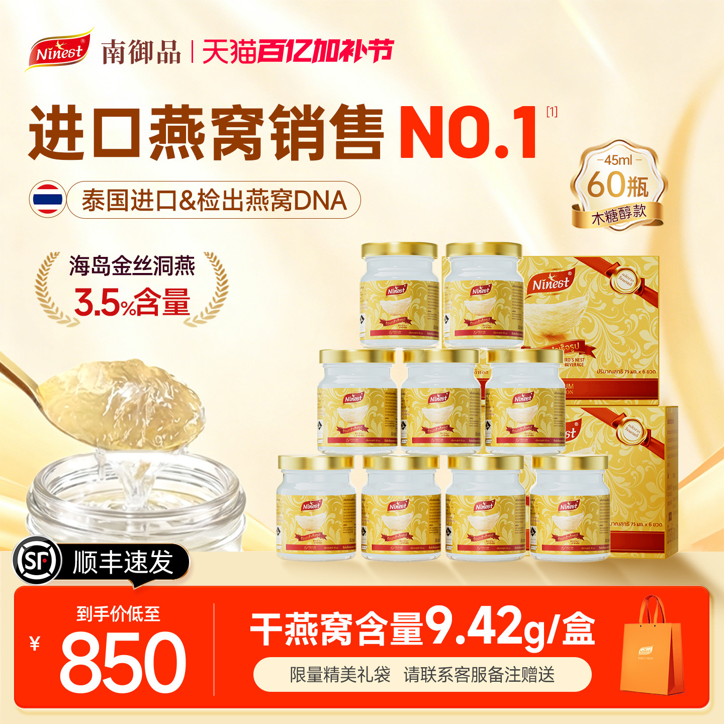 Ninest南御品60瓶45ml泰国进口木糖醇无糖即食燕窝送孕妇官方正品